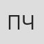 Питер Чейни